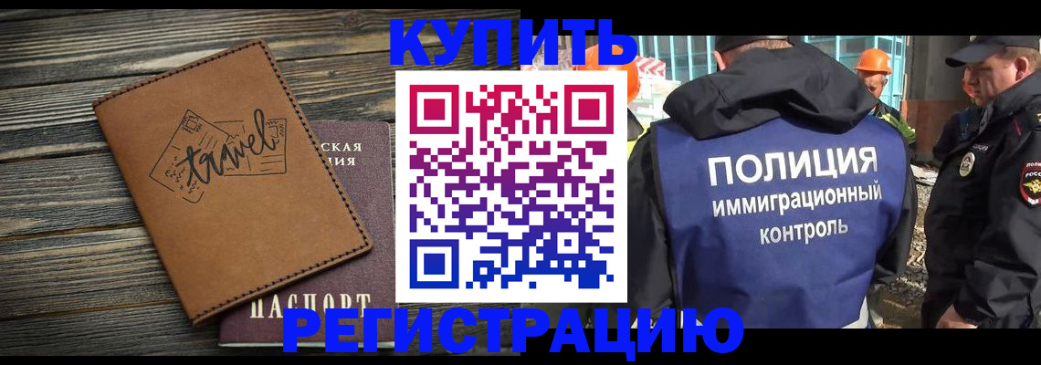 временная регистрация в Бирске