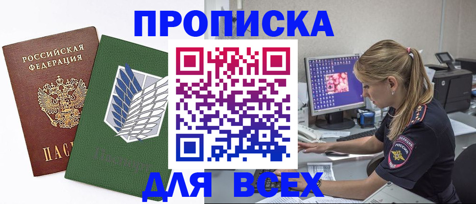 прописка в квартире в Бирске