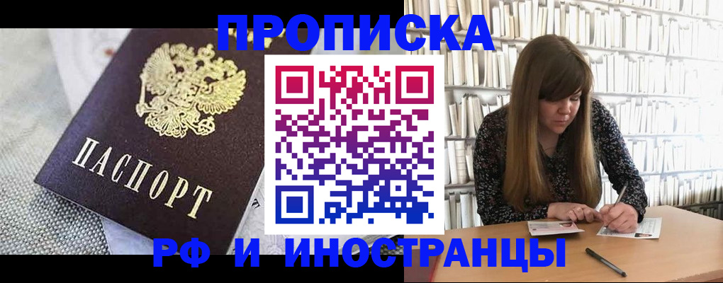 прописка для кредита в Бирске