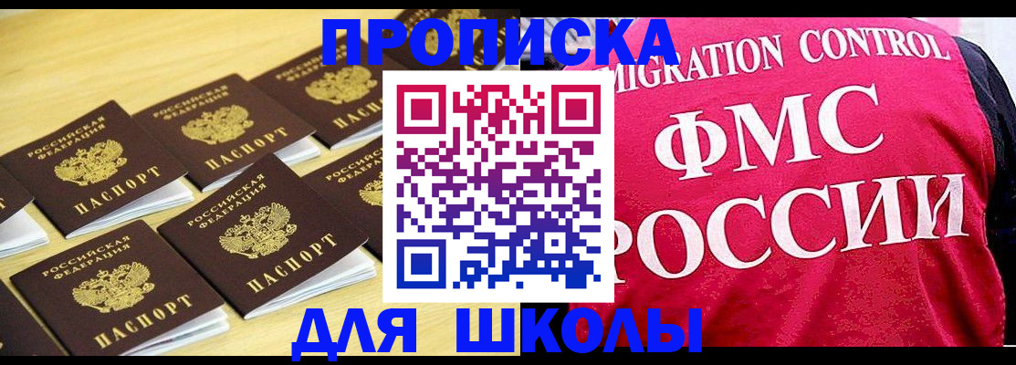 регистрация для школы в Бирске