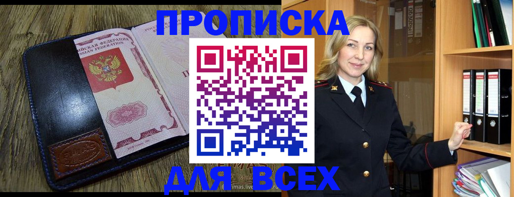 временная регистрация собственник в Бирске