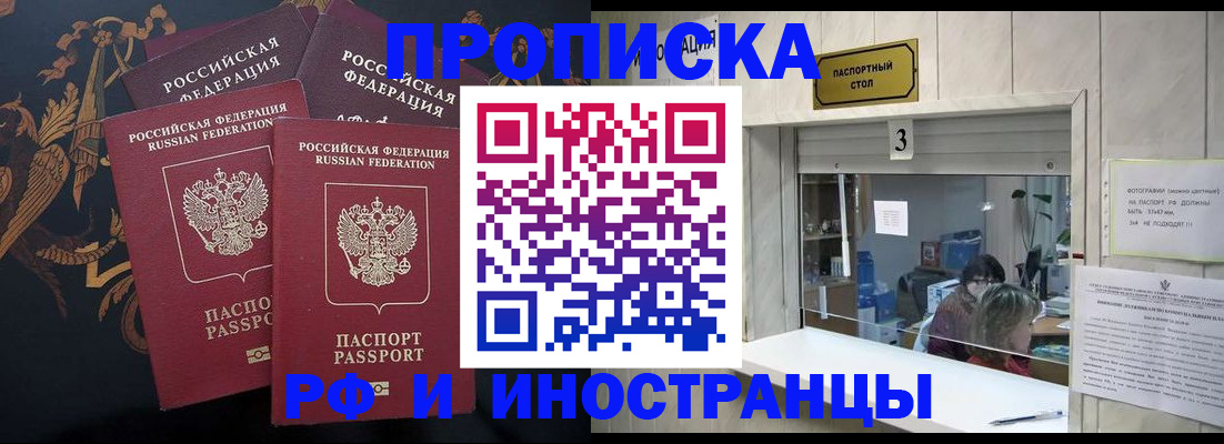 прописка гарантия в Бирске