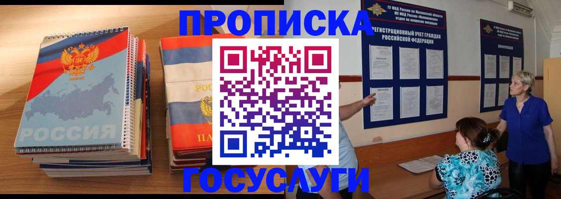 прописка иностранных граждан в Бирске