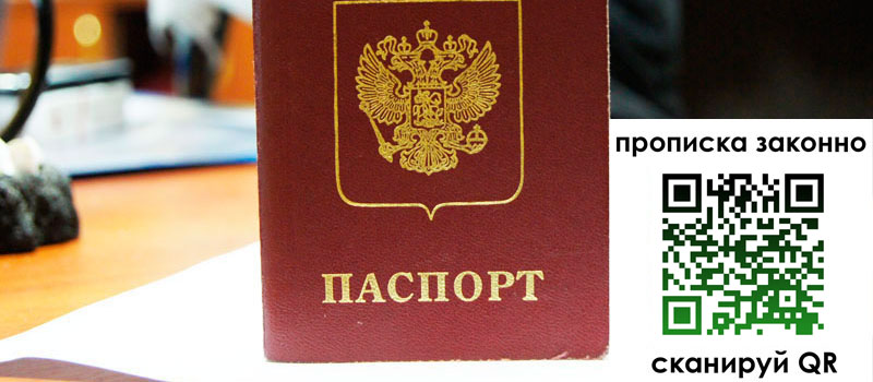 прописка в Бирске регистрация в Бирске